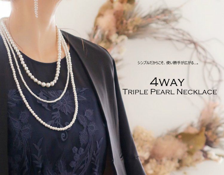 2wayのロングパールネックレスはいろんな使い方ができるお買い得商品