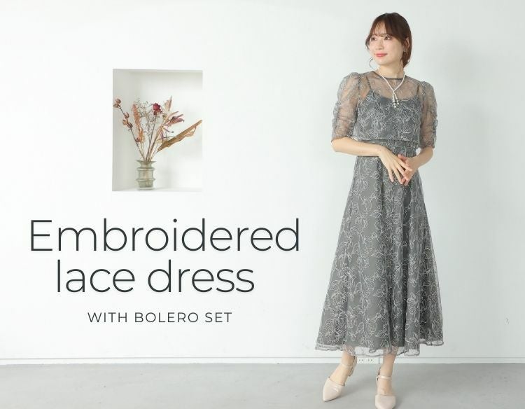 ボレロセット刺繍レースドレス（チャコール）
